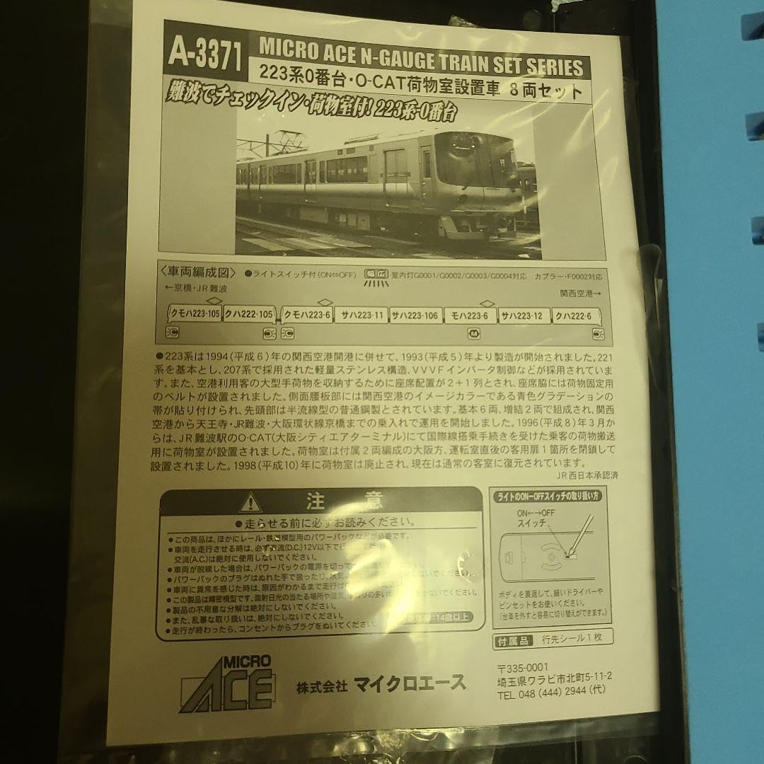 Amazon.co.jp: A3371 223系0番台 O-CAT荷物室設備車 : おもちゃ