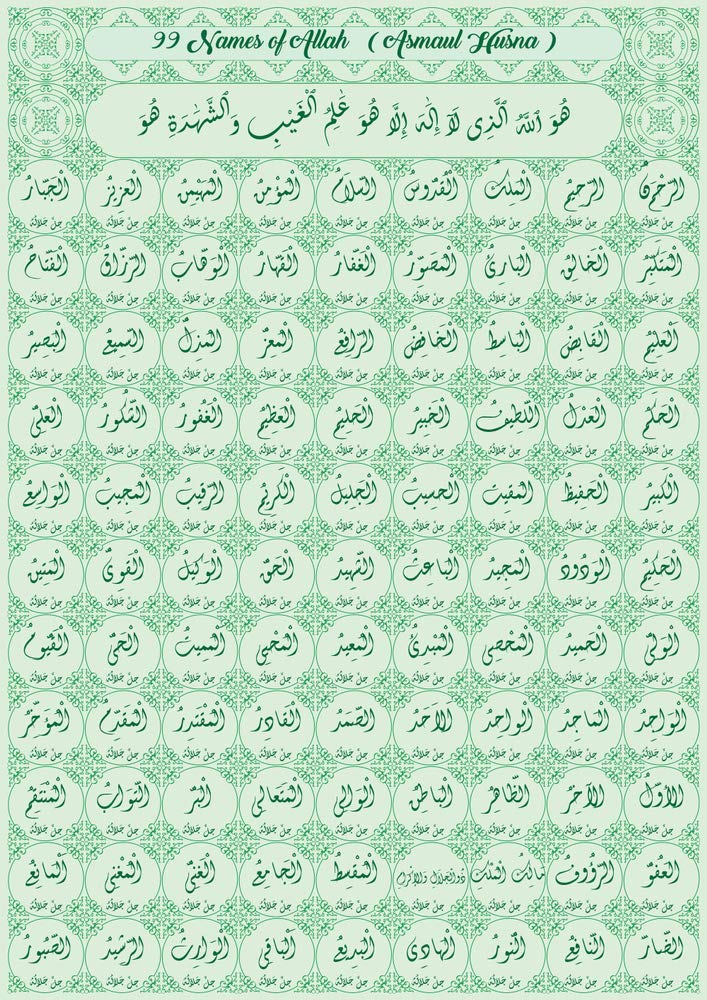 5 Ace Asmaul Husna |Islamic Poster|Religious Poster|Quran Verses(size:12x18 inch),multicolor