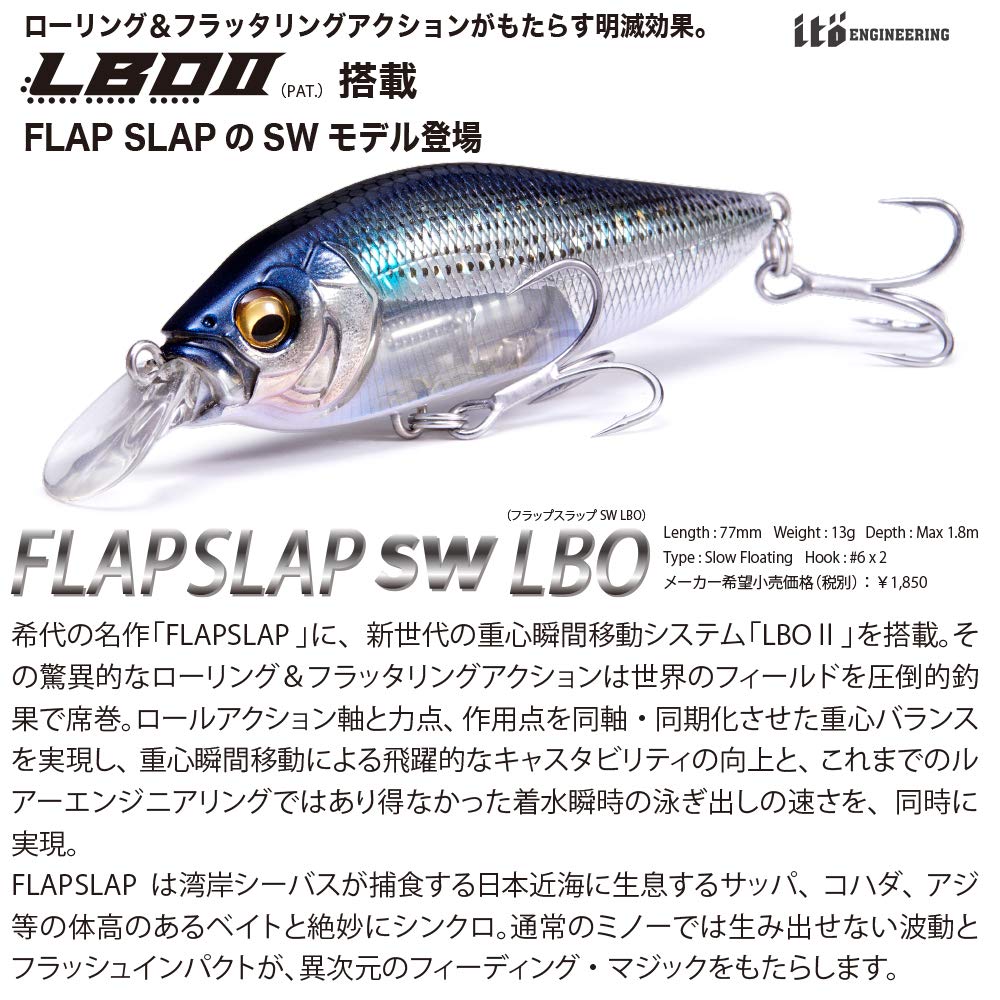 Amazon.co.jp: メガバス(Megabass) FLAP SLAP SW LBO GG アカキン