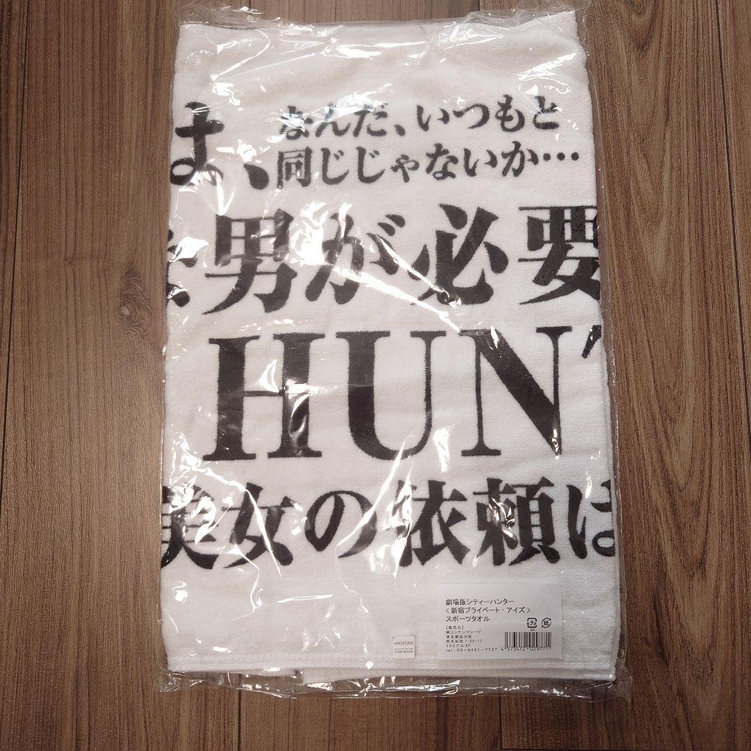 シティーハンター新宿プライベートアイズスポーツタオルマフラー