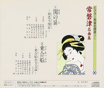 Amazon.co.jp: 常磐津名曲集: ミュージック