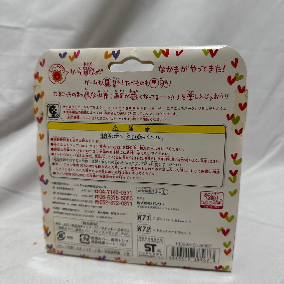 未使用★ たまごっち おれんじハートぴんく たまごっちプラス+赤いシリーズ たまごっち 赤たま ケーたま おれんじハートぴんく Amazon.co.jp