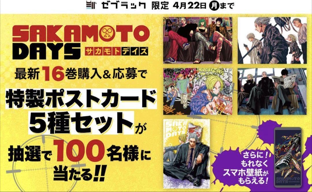 Amazon.co.jp: サカモトデイズ ポストカード5種セット ゼブラック 