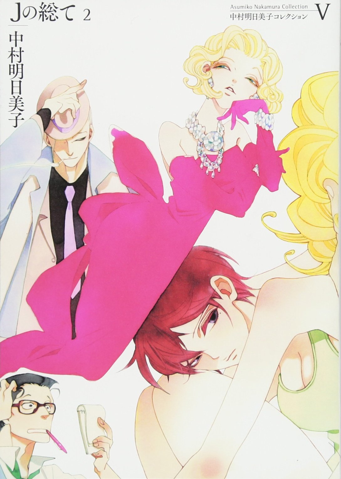 中村明日美子　漫画　セット 中村明日美子セット10冊セット - メルカリ