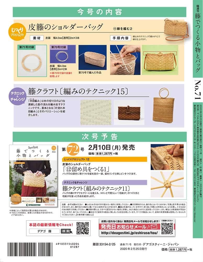 籐でつくる小物とバッグ 64〜75号 12冊セット デアゴスティーニ 隔週刊 籐でつくる小物とバッグ」デアゴスティーニ - YouTube