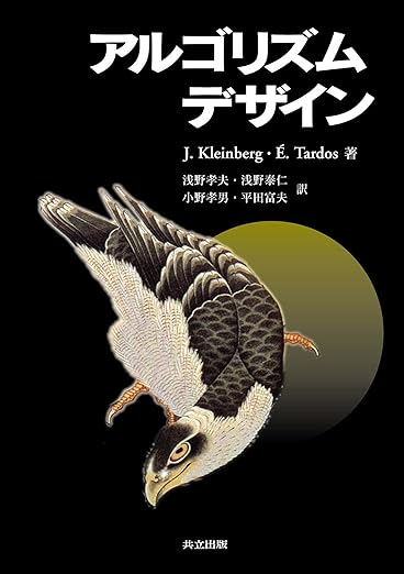アルゴリズムデザインの表紙