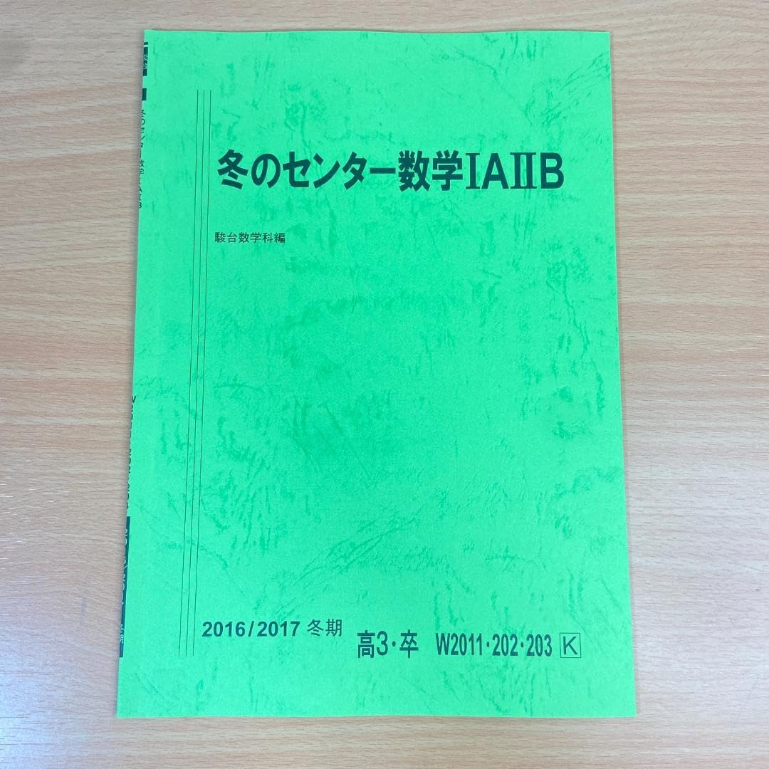 駿台東大理系スーパー2016/2017年　英語・数学テキスト・板書・プリント類 Yahoo!オークション - 駿台 数学ZXプリント 板書 17年 三森 東進 Z会