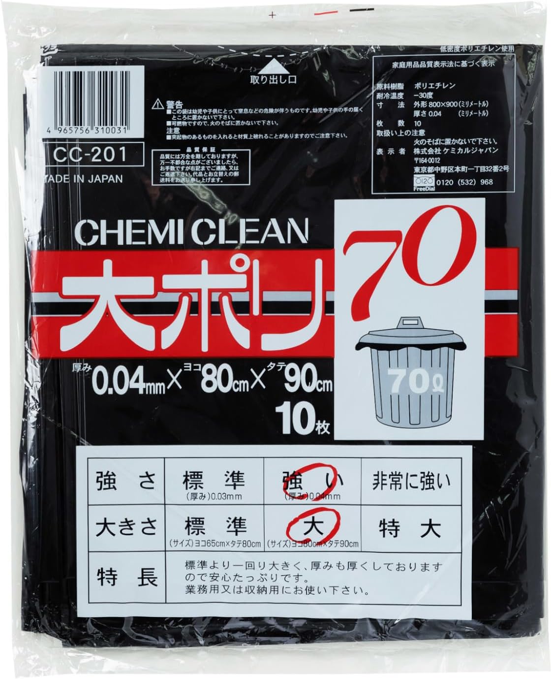 Chemical Japan CC-201 Trash Bags, Width 31.5 inches (80 cm), Height 35.4 inches (90 cm), Thickness 0.04 mm, 15.4 gal (70 L), Black, Large, Poly, Made in Japan, 10 Bags x 3 Packs