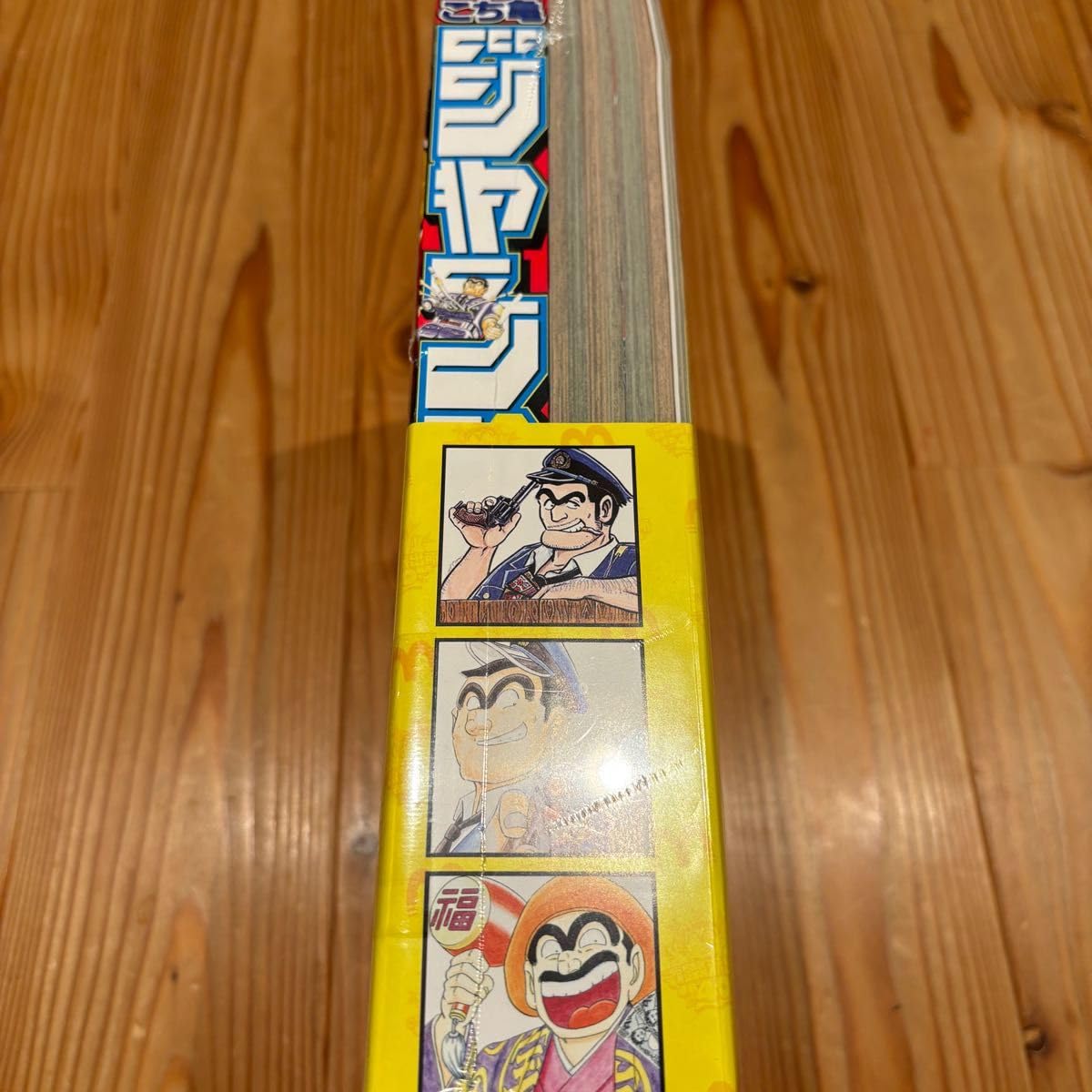 週刊少年ジャンプ 両さん特別アニバーサリーパック こち亀爆売御礼！！両さん特別アニバーサリーパック！！ 増刊