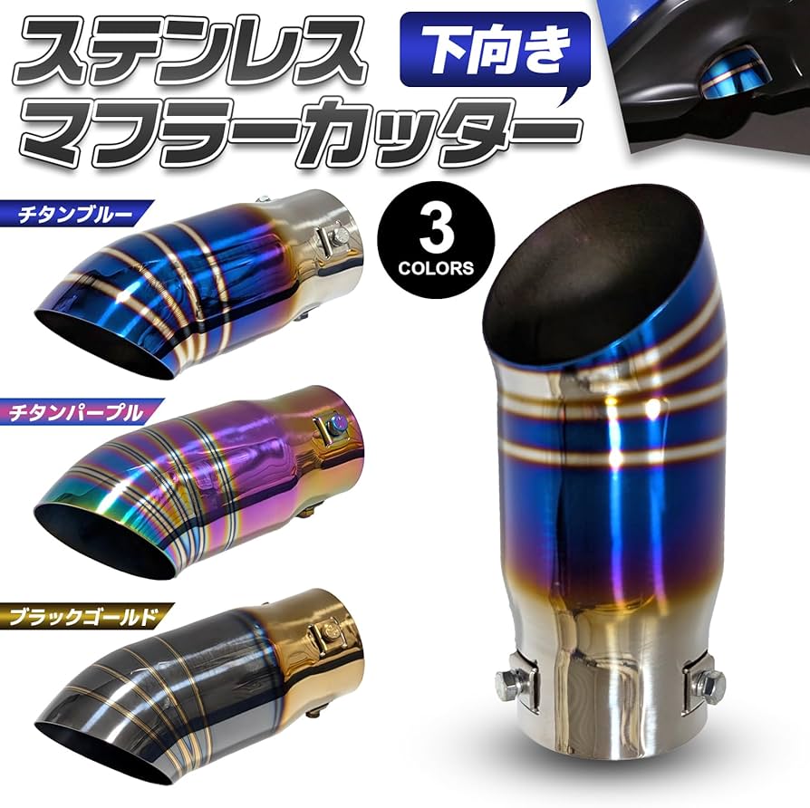 Amazon | sakurawing 汎用 マフラーカッター ステンレス ターンアウト