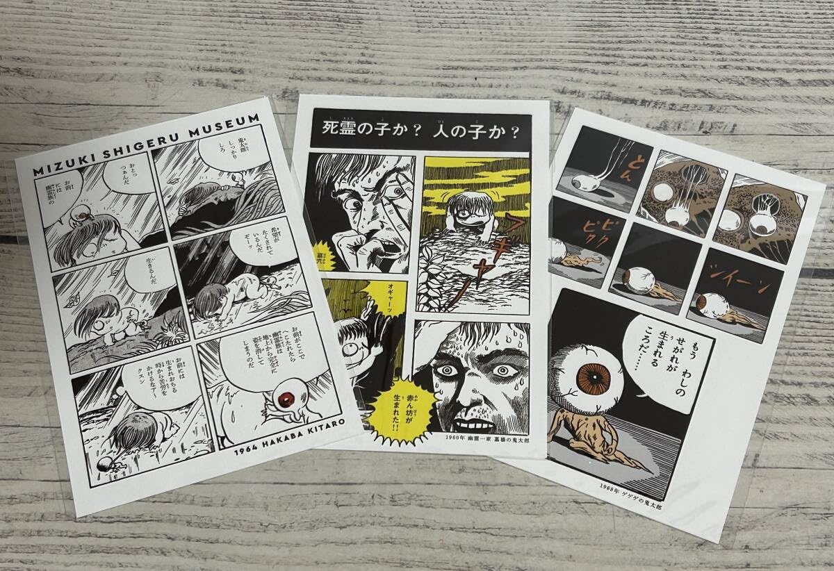 Amazon.co.jp: 3枚 ポストカード - 鬼太郎の誕生 水木しげる 記念館