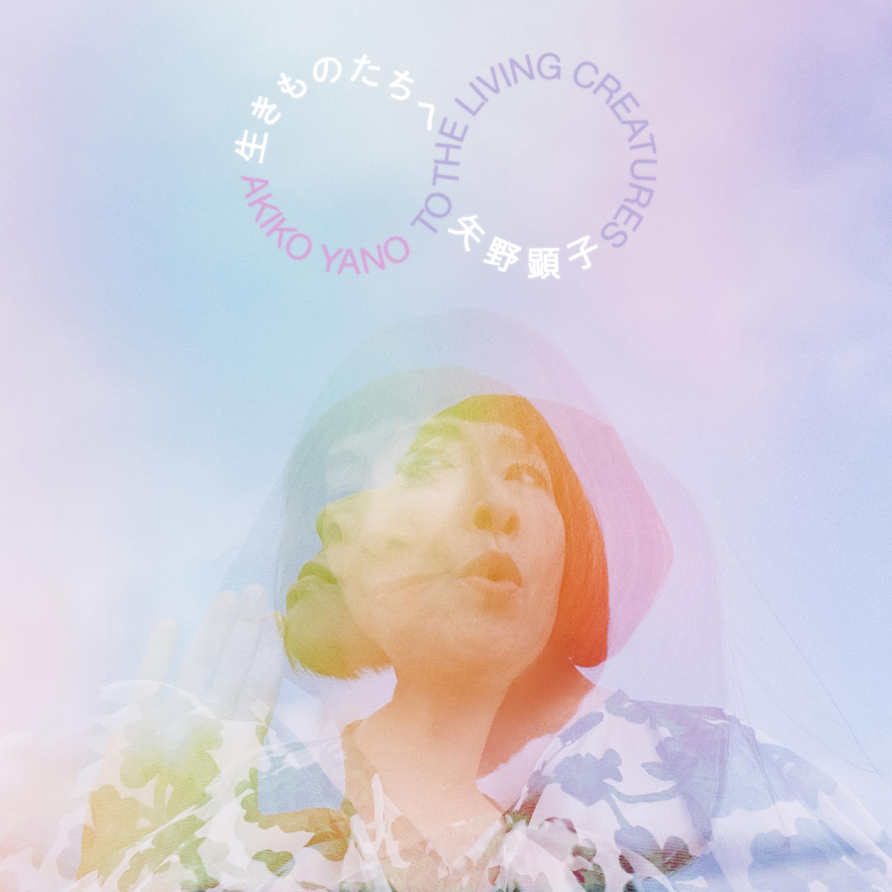yokotakuプロフ必読！様 Amazon.co.jp: 生きものたちへ [通常盤] [CD] - 矢野顕子: ミュージック