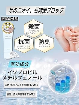Amazon | 桜愛/SAKURALOVE デオドラントジェル 消臭 殺菌 足 脇