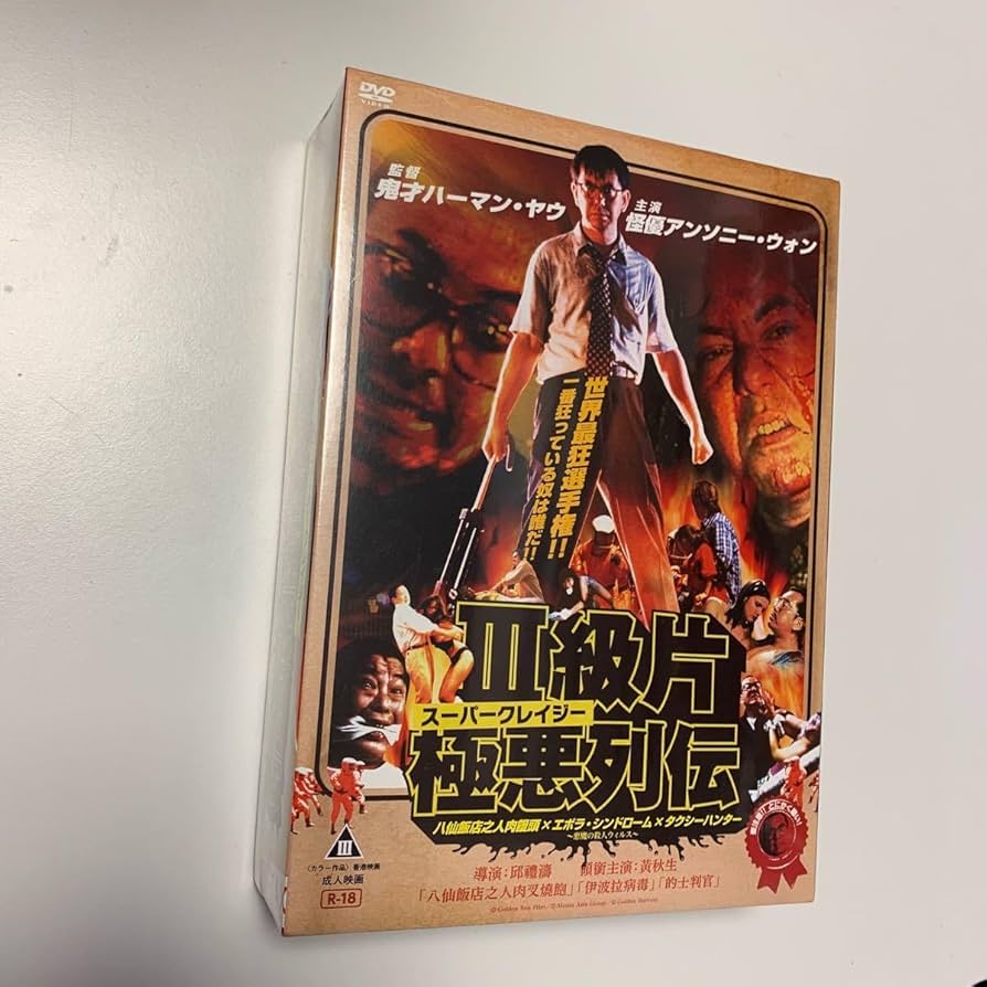 激レアDVD☆LAB.THE BASEMENT「不完全版 さよなら、人間牧場」 激レアDVD☆LAB.THE BASEMENT「不完全版 さよなら、人間牧場」