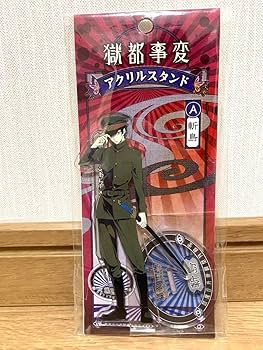 Amazon.co.jp: 獄都事変 アクスタ 斬島 : おもちゃ