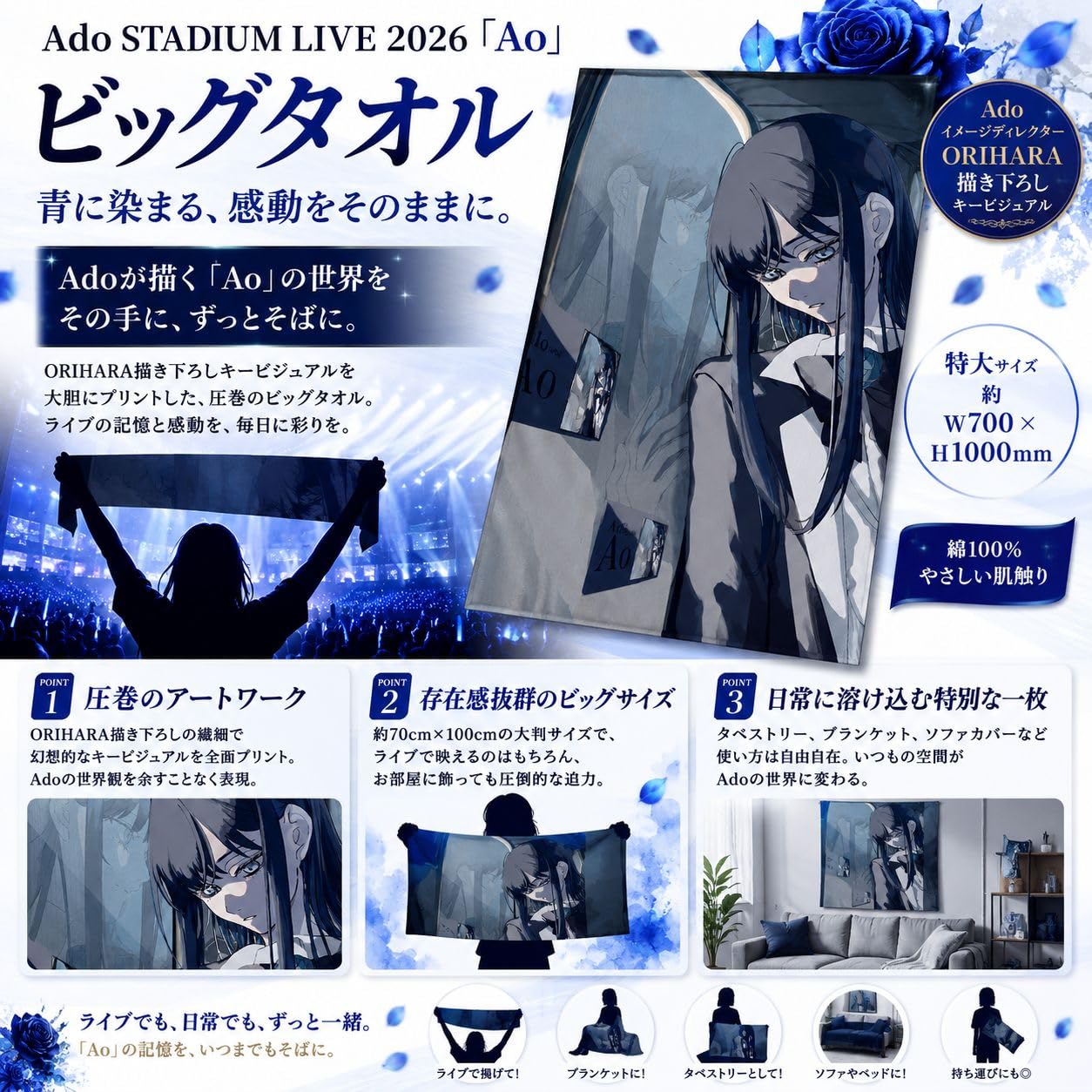 Amazon.co.jp: Ado アド STADIUM LIVE 2026「Ao」グッズ タオル ビッグ
