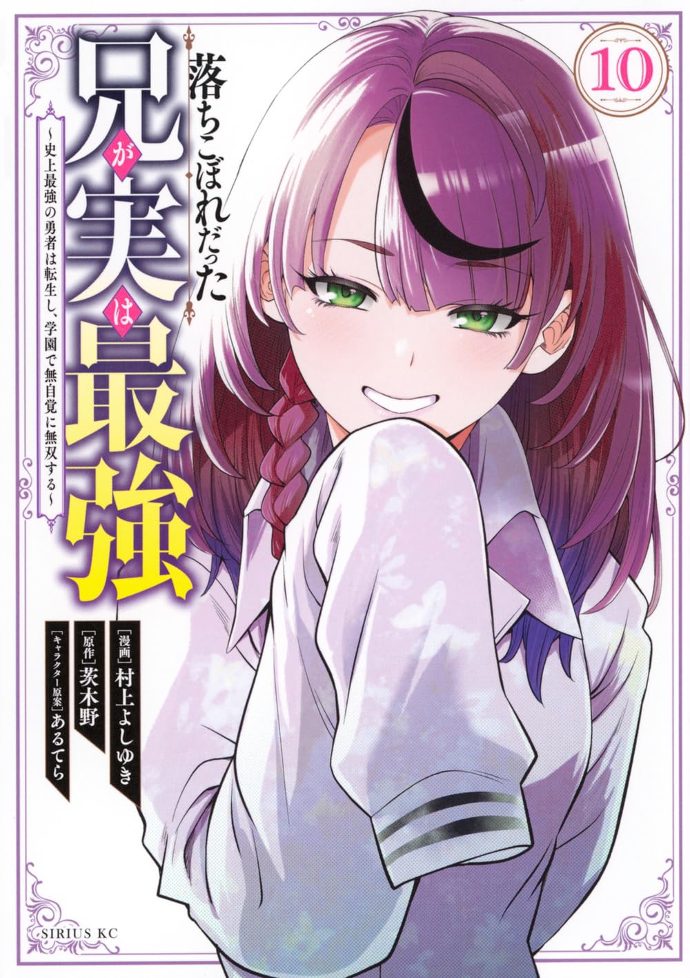 Amazon.co.jp: 落ちこぼれだった兄が実は最強 ~史上最強の勇者は転生し