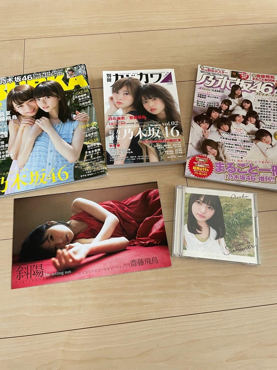 齋藤飛鳥 32枚セット Amazon.co.jp: 乃木坂46 写真 齋藤飛鳥 裸足でSummer CD封入 4枚