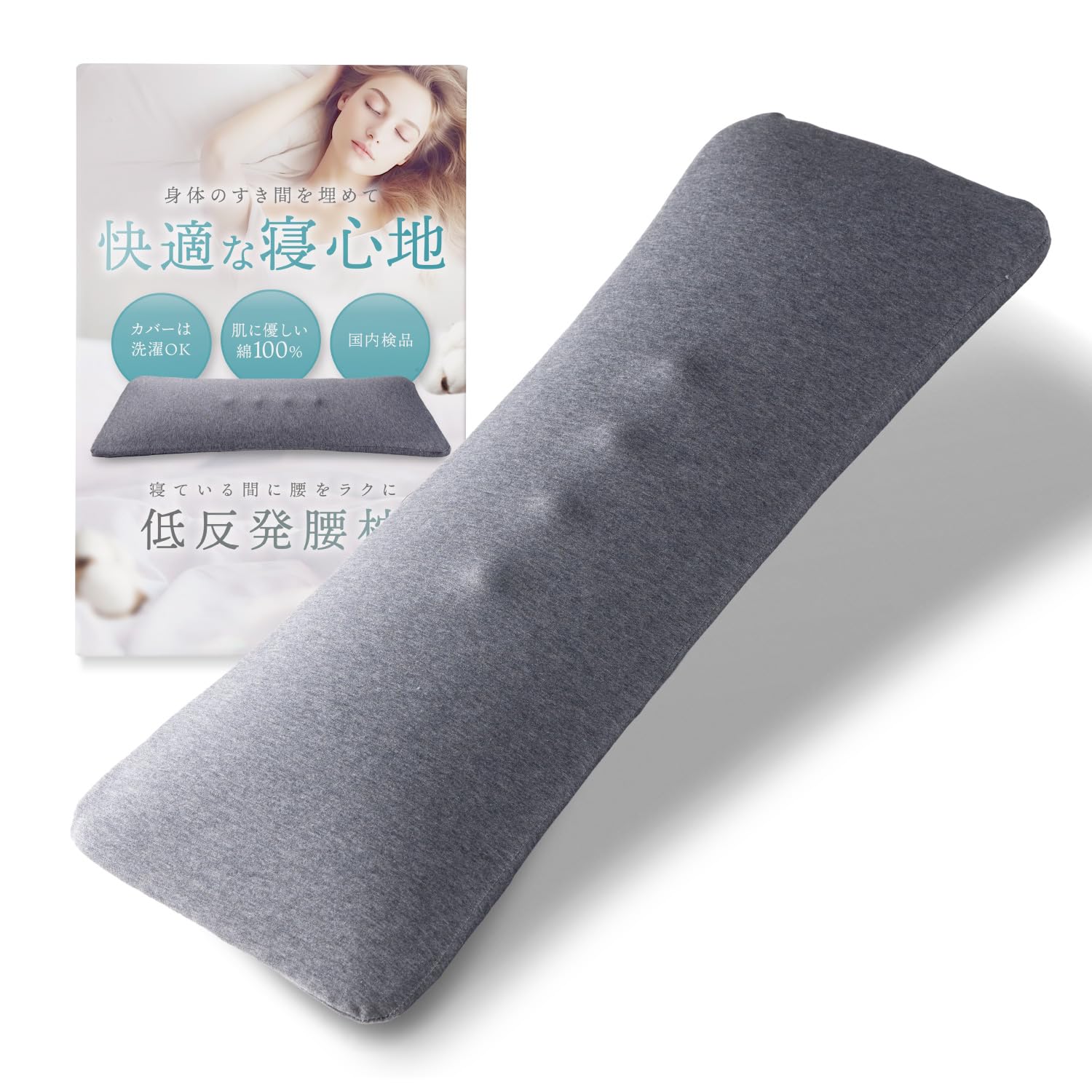 【anan掲載モデル】 LeLante クッション 腰枕 就寝用 低反発 (ダー…