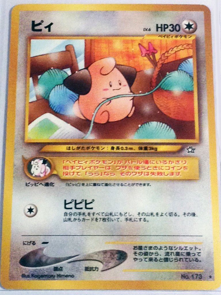 Buy Pokemon Card Japanese - Cleffa 173 Neo Genesis - Rare Online