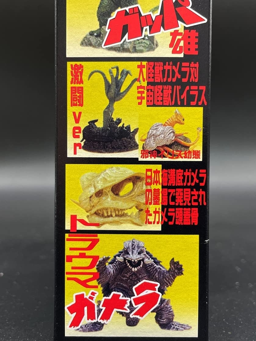 Amazon | イワクラガメラ.ガッパ.ギララ特撮大百科ver1 大怪獣ガメラ対