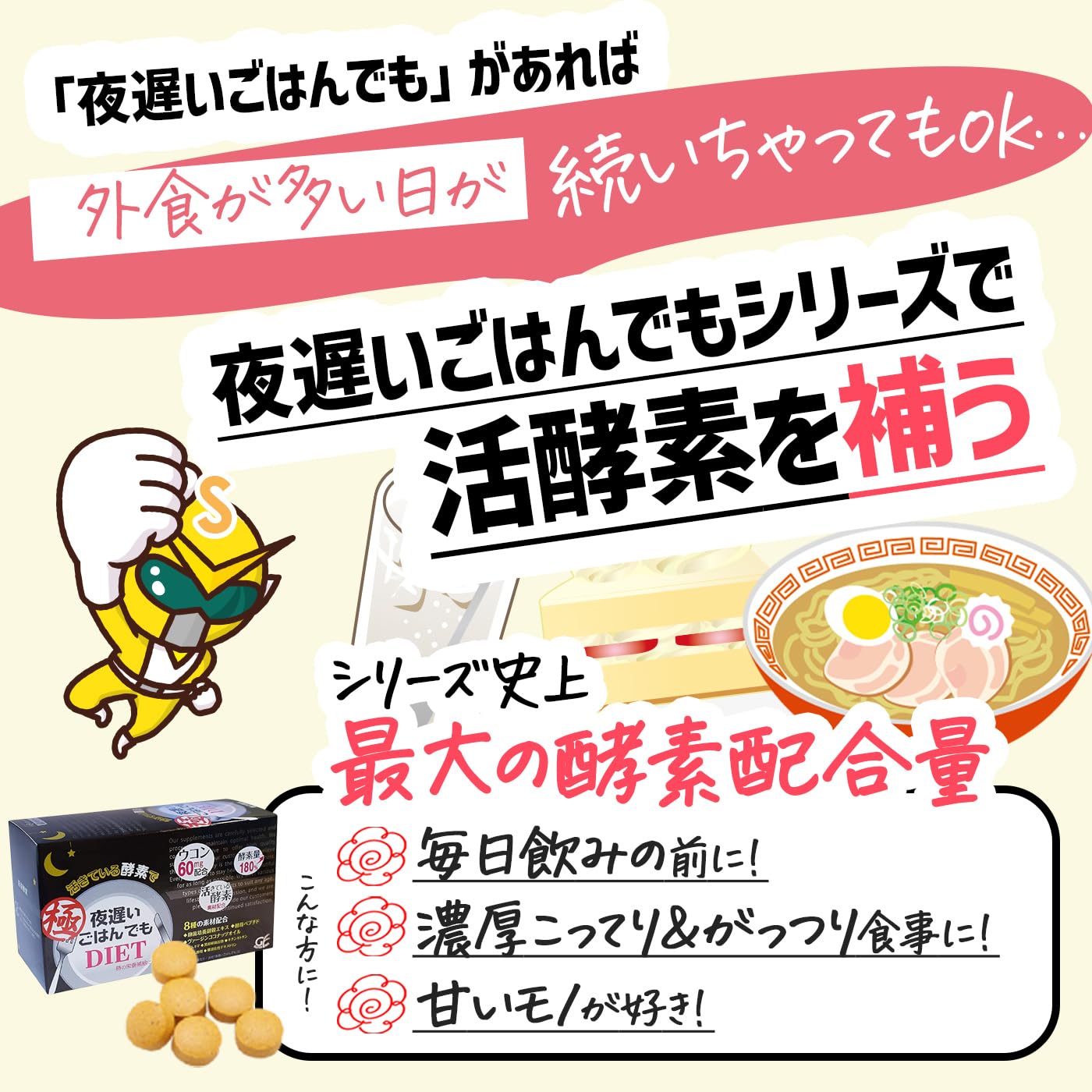 Amazon | 新谷酵素 夜遅いごはんでも 極 90回分（30回分×3個