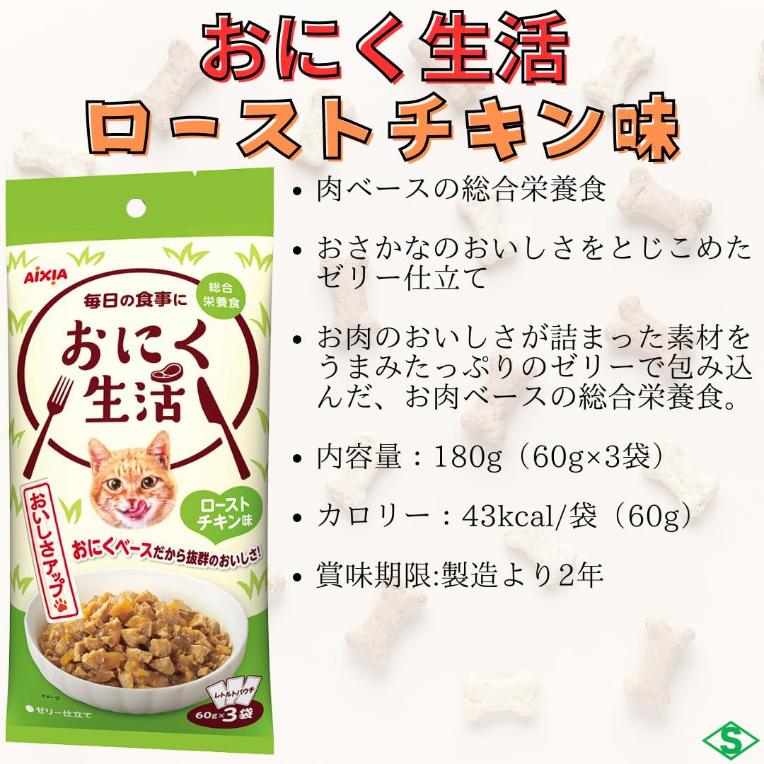 Amazon | アイシア おにく生活 180g（60g×3袋）キャットフード 6