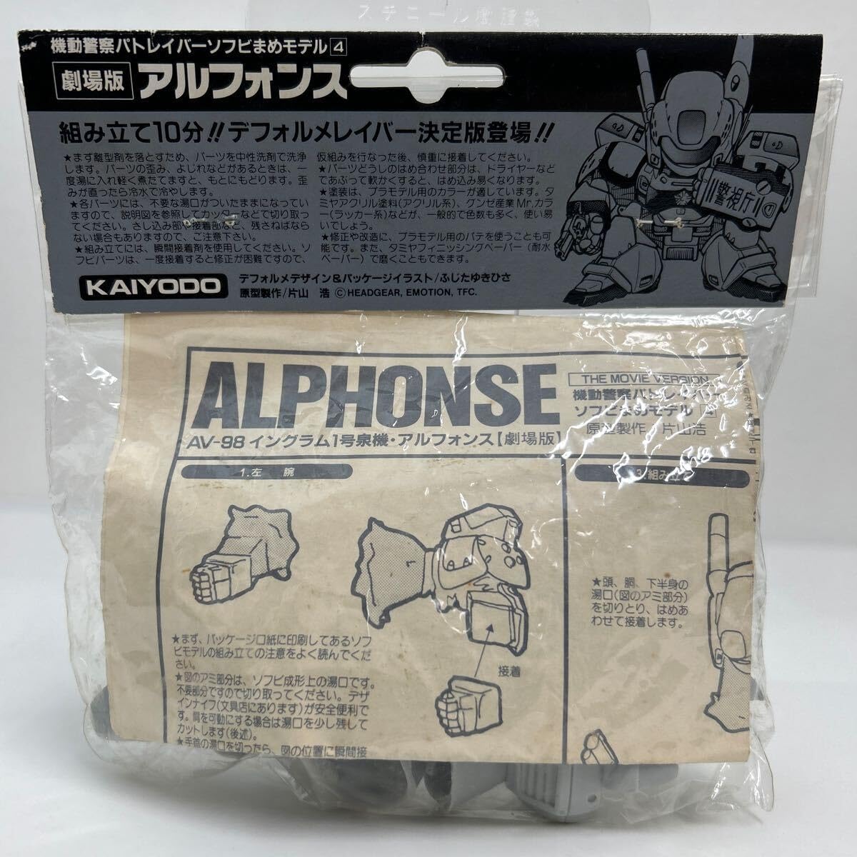 Amazon.co.jp: 未開封 海洋堂 機動警察パトレイバー 4 アルフォンス 