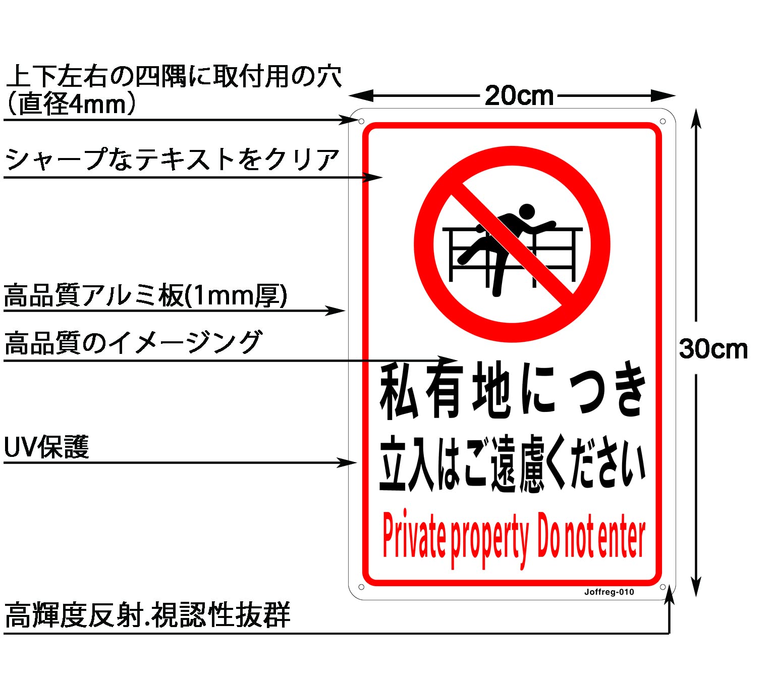 Amazon.co.jp: 私有地につき立入禁止 進入禁止 登るな危険 20 × 30 cm