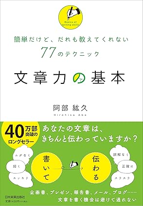 文章力の基本