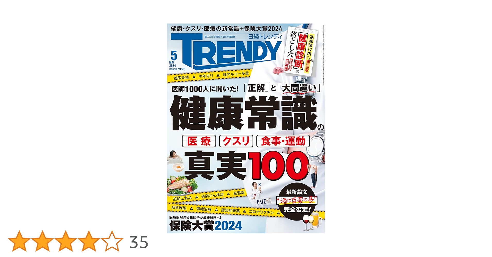 日経トレンディー2016年5月号 日経トレンディー2016年5月号 Amazon.co.jp: 日経トレンディ