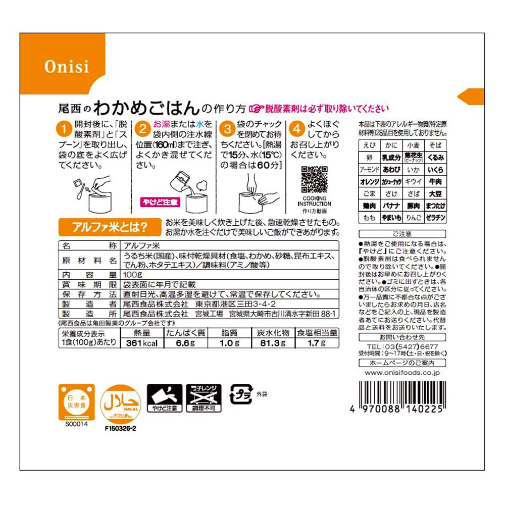 Amazon | アルファ米 (1食分)わかめごはん 100g×50袋 | 尾西食品