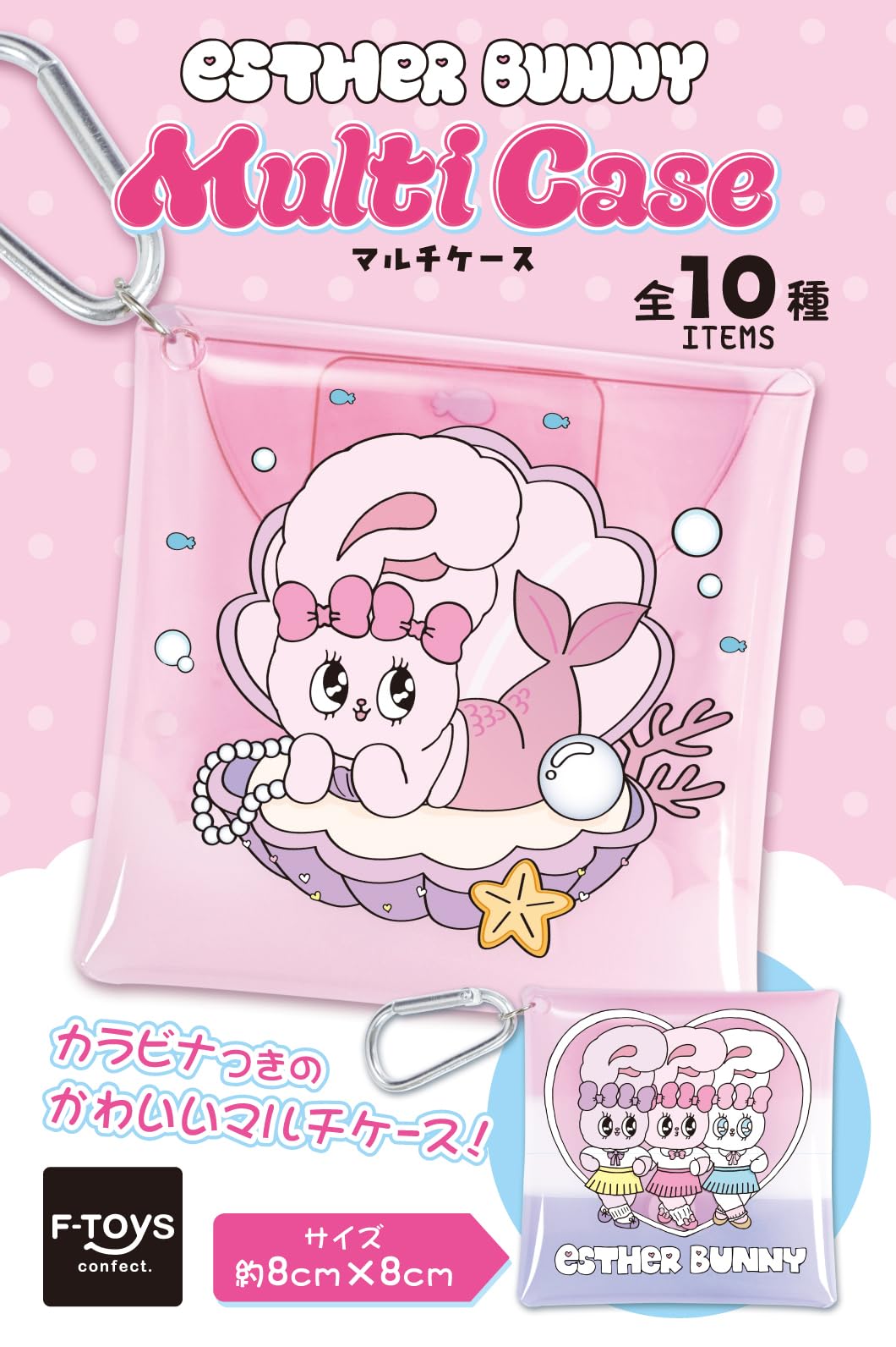 サンダーバニー　マルチケース　小物入れ　置物　egg Amazon | エフトイズコンフェクト(F-toys Confect) エスターバニー