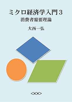 Amazon.com: Introductory Microeconomics 3: Consumer Demand Theory