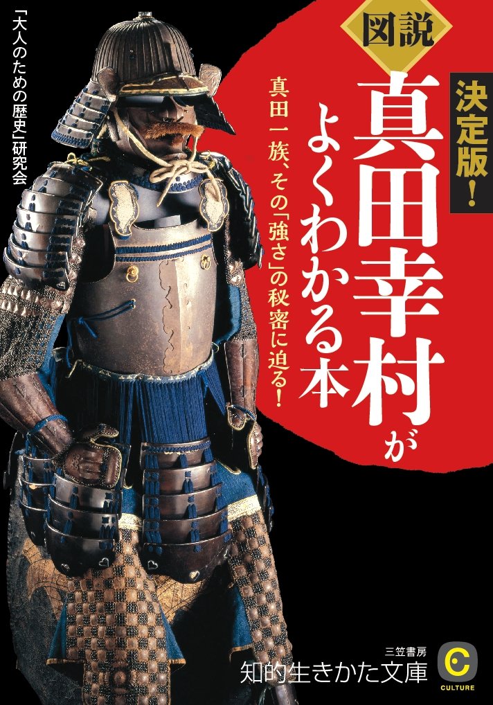 (未使用･未開封品)歴史秘話ヒストリア 真田一族戦国最強の絆 ~真田昌幸・信之・幸村 父と子の物語~ [DVD] 歴史秘話ヒストリア 真田一族戦国最強の絆 ～真田昌幸・信之・幸村 父