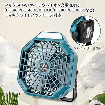Amazon | マキタ用充電式ファン コードレス扇風機 LEDランプ搭載