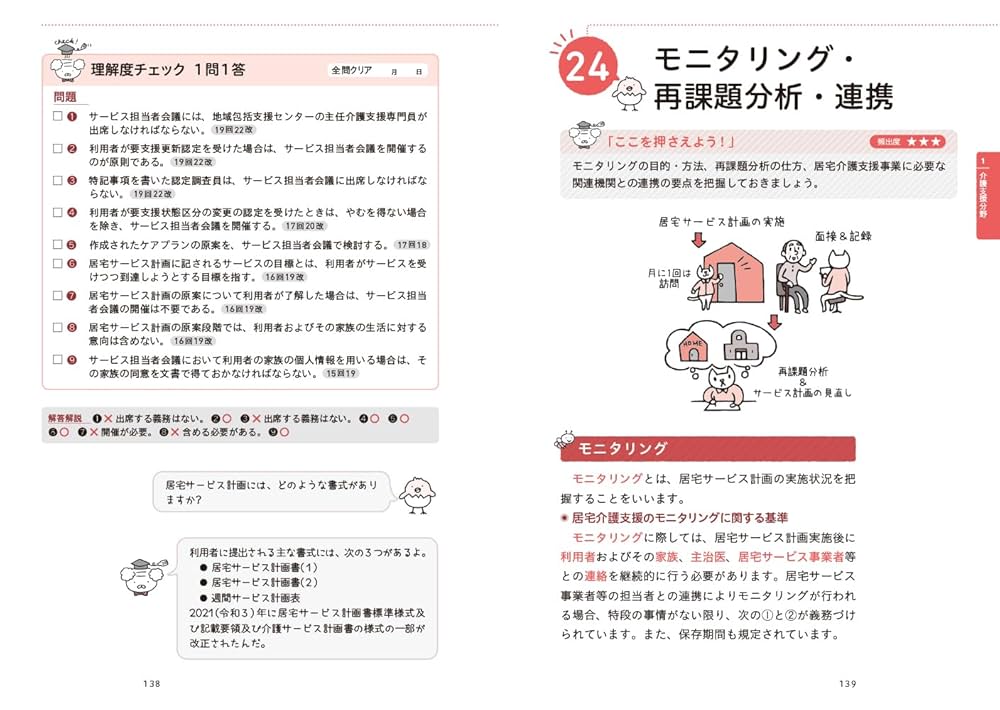 ケアマネジャー資格取得対策テキスト全12冊 ケアマネジャー合格テキスト | 晶文社