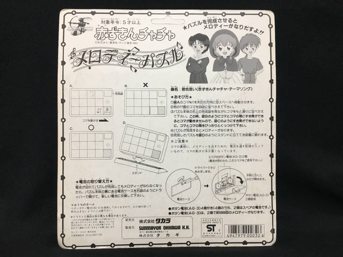 Amazon | 赤ずきんチャチャ メロディーパズル 魔法少女 アニメ