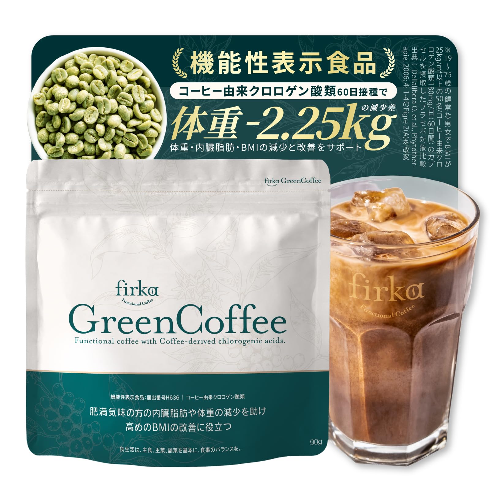 フィルカグリーンコーヒー　(firka グリーンコーヒー90g) Amazon | finebase ファインベース フィルカ グリーンコーヒー 機能性