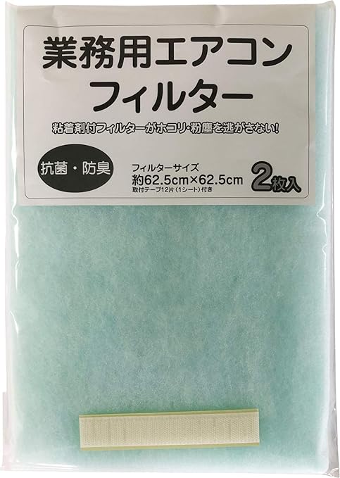 Amazon Co Jp 新北九州工業 業務用 エアコン フィルター 抗菌 掃除 ハウスダスト 花粉 Pm2 5 防臭 2枚入 62 5 62 5cm E 4152 ホーム キッチン Amazon Co Jp 新北九州工業 業務用 エアコン フィルター 抗菌 掃除 ハウスダスト 花粉 Pm2 5 防臭 2枚入 62 5 62 5cm E 4152 ホーム キッチン