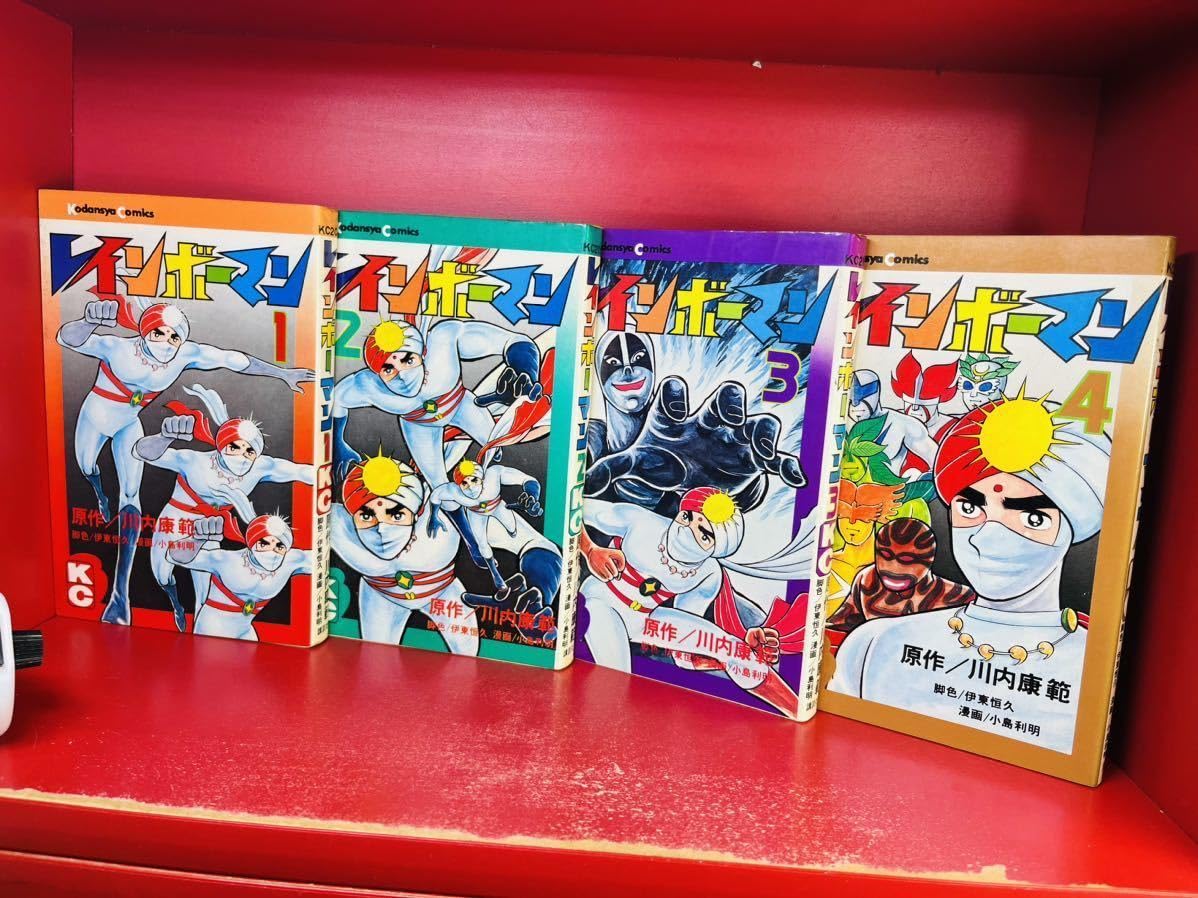 91 【全初版】 レインボーマン　全4巻　川内康範 小島利明　　KCコミックス Amazon.co.jp: レインボーマン 全4巻 川内康範 伊東恒 小島利明