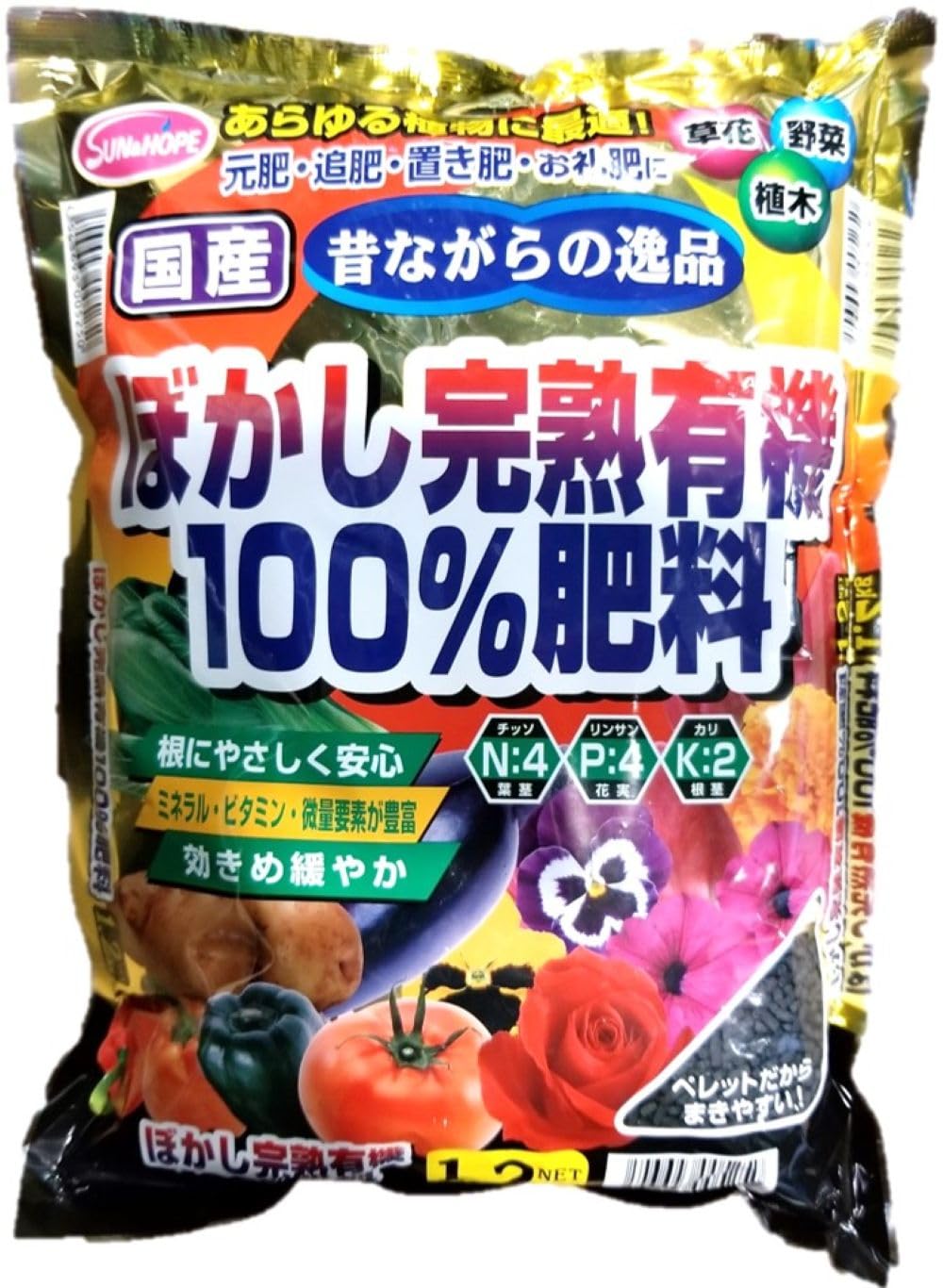 サンアンドホープ ぼかし完熟有機100%肥料 5kg 国産 昔ながらの逸品 あら…