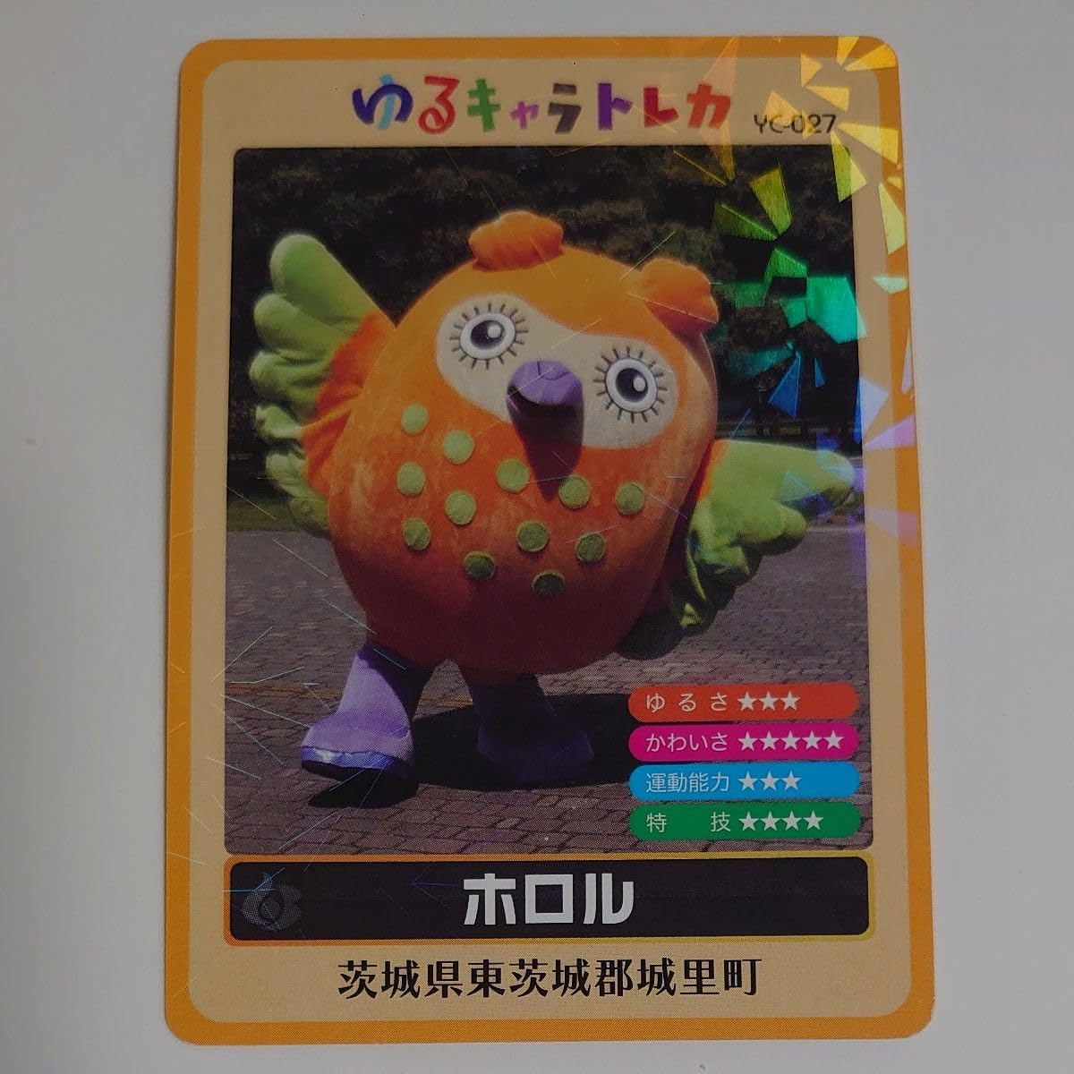 新バージョン ゆるキャラトレカ　ホロル 茨城県　東茨城郡　城里町　カード 平日入手 新バージョン ゆるキャラトレカ ホロル 茨城県 東茨城