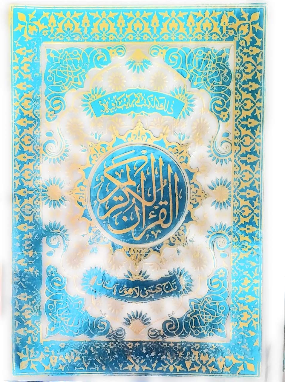 Quran Majeed - Art paper (3A) - Arabic