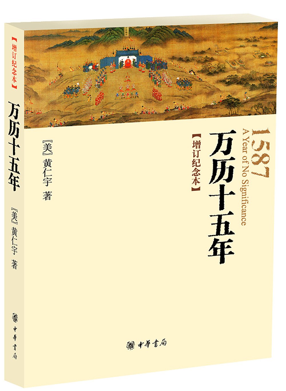 万历十五年(增订纪念本) : Amazon.sg: Books
