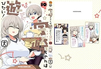 宇崎ちゃんは遊びたい サイン マンガ 漫画 コミック 特典 アニメ 限定 レア 宇崎ちゃんは遊びたい サイン マンガ 漫画 コミック 特典 アニメ
