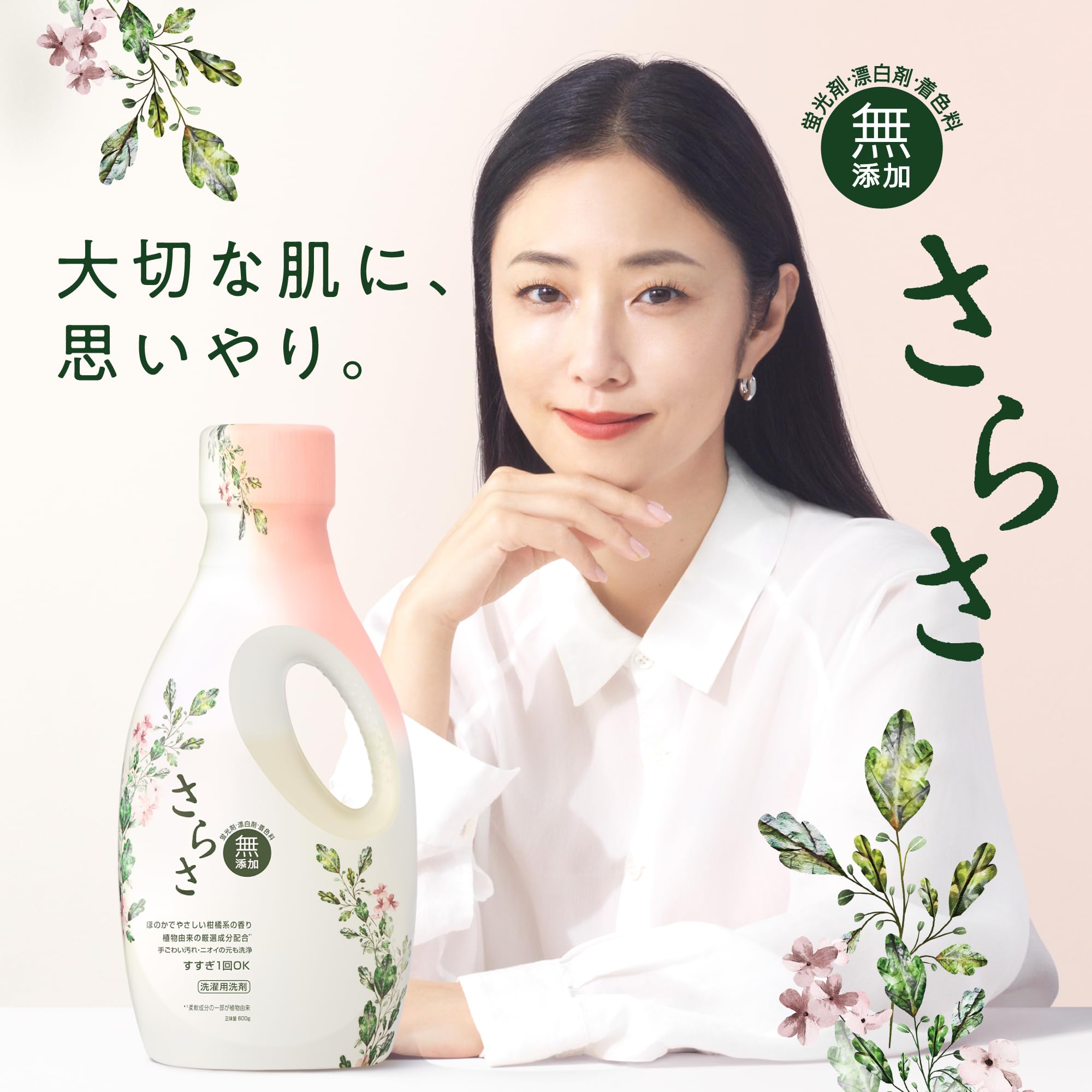Amazon.co.jp: さらさ [洗剤+柔軟剤セット] 洗濯洗剤 1,900g 無添加