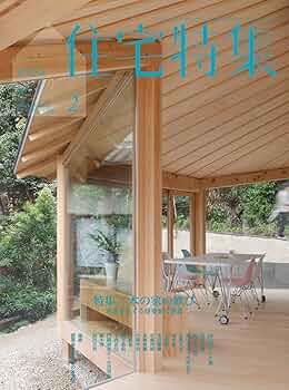 住宅特集 2020年 セット 718-o+LjXkL.jpg