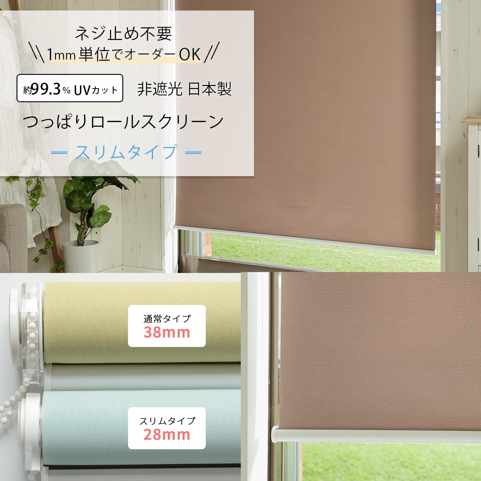 グラムスタイル ロールスクリーン 180cm つっぱり式 非遮光 UVカット