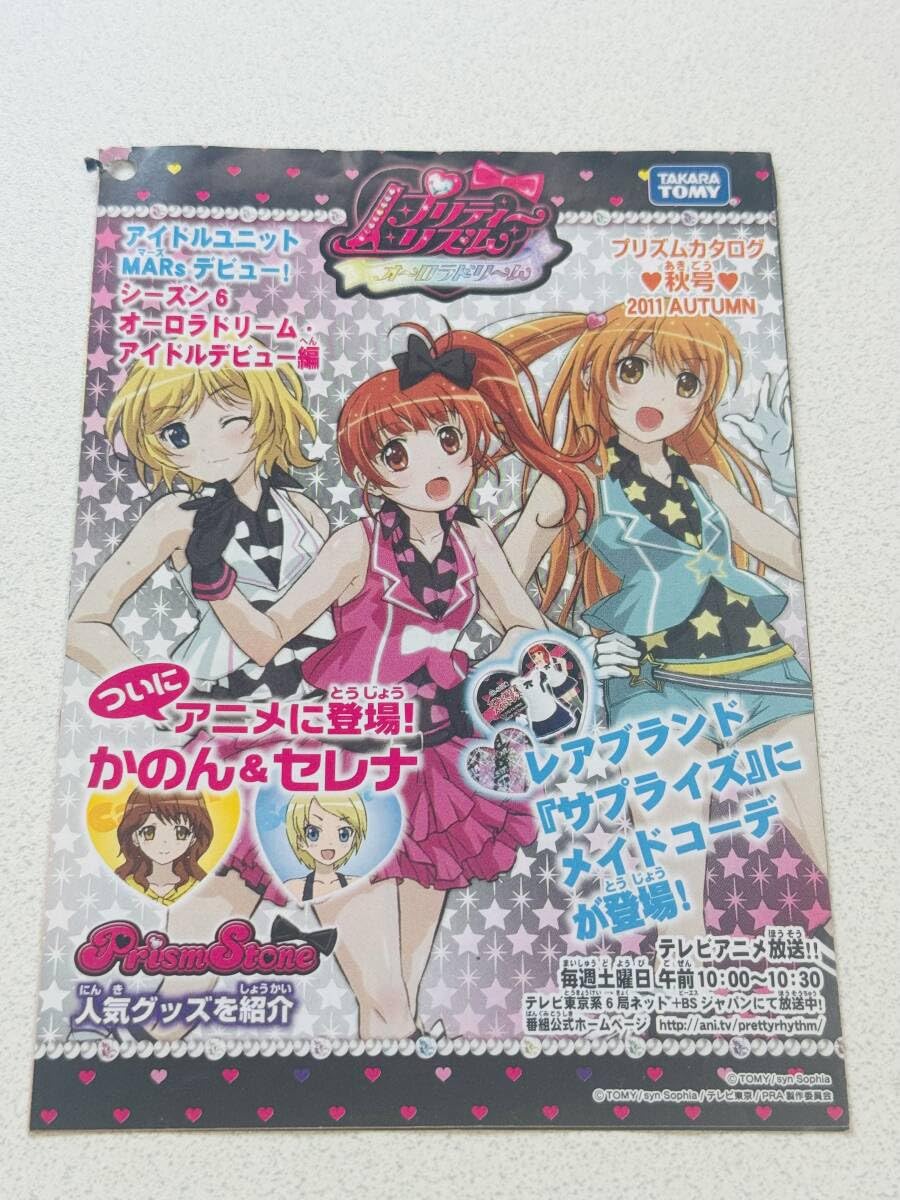Amazon.co.jp: プリティリズム プリズム ストーン カタログ 2011